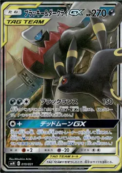 EX Pokemon Cards Umbreon & Darkrai-GX 010/031 SMM Japanese N118 LP - Image 1