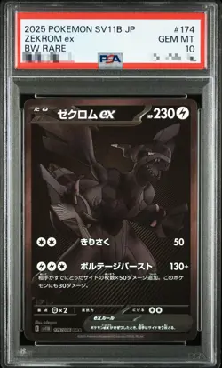 PSA 10 Zekrom ex BWR 174/086 SV11B Black Bolt - Pokemon Card 2025 Japanese - Image 1