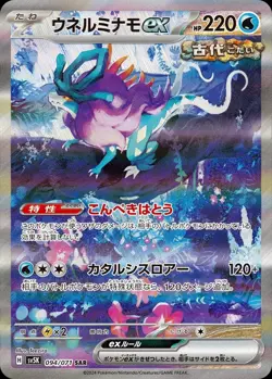 Walking Wake ex SAR SV5K 094/071 Wild Force Pokemon Card Japanese - Image 1