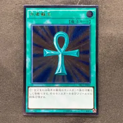 NM Monster Reborn TRC1-JP002 Ultimate Rare YuGiOh 980 - Image 1