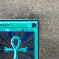 NM Monster Reborn TRC1-JP002 Ultimate Rare YuGiOh 980 - Image 3