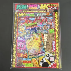 Pokemon Card Pikachu VMAX 265/S-P Magazine Monthly Corocoro Comic Feb 2022 Promo - Image 1