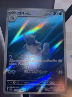 Wartortle AR 171/165 Sv2a Pokemon Card 151 Pokemon Card Japanese - Image 1