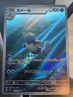 Wartortle AR 171/165 Sv2a Pokemon Card 151 Pokemon Card Japanese - Image 2