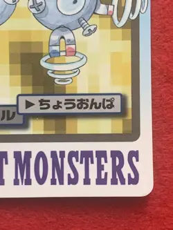 Magneton File No.082 1997 Pokemon Carddass Bandai Japanese Card - Image 5