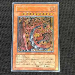 YuGiOh SOI-JP001 Ultimate Rare Uria Lord of Searing Flames Japanese Card VG - Image 1