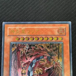 YuGiOh SOI-JP001 Ultimate Rare Uria Lord of Searing Flames Japanese Card VG - Image 2