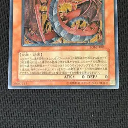 YuGiOh SOI-JP001 Ultimate Rare Uria Lord of Searing Flames Japanese Card VG - Image 3