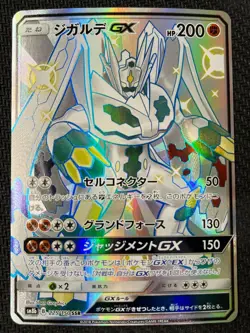 Zygarde GX 225/150 Shiny Super Rare GX Ultra Shiny Pokemon Japanese Near Mint - Image 1
