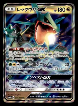 Rayquaza GX 098/150 Double Rare GX Ultra Shiny Pokemon Japanese Near Mint - Image 1