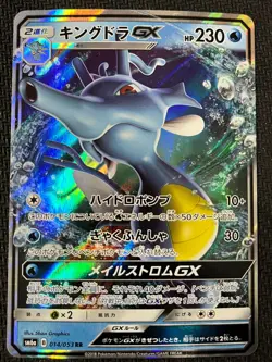 Kingdra GX 014/053 Double Rare Dragon Storm Pokemon Japanese Near Mint - Image 1