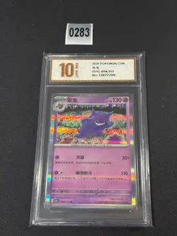 Pokemon Chinese 151 - Gengar - 094/151 R 151c Holo Rare Pokemon StampedGrade 10 - Image 1