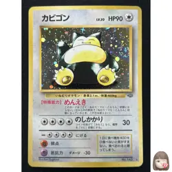 Swirl [NM] Snorlax Pokemon Card Japanese No.143 Jungle Set Vintage Holo NT66 - Image 1