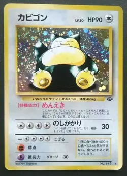 Snorlax Pokemon Card Japanese Game Nintendo Rare No.143 Neo Holo Jungle F/S - Image 1