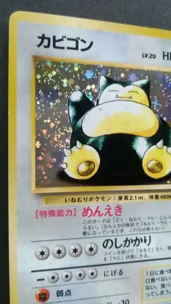 Snorlax Pokemon Card Japanese Game Nintendo Rare No.143 Neo Holo Jungle F/S - Image 2