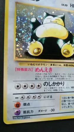 Snorlax Pokemon Card Japanese Game Nintendo Rare No.143 Neo Holo Jungle F/S - Image 3