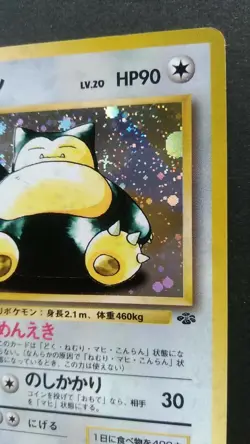 Snorlax Pokemon Card Japanese Game Nintendo Rare No.143 Neo Holo Jungle F/S - Image 5