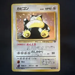 1996 Pokemon Japanese SNORLAX - Jungle - No. 143 - Holo - NICE SWIRL - RARE - Image 1