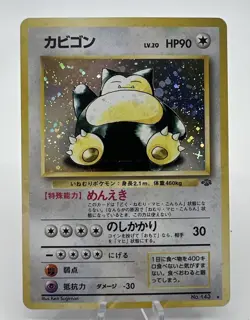 Pokemon Card TCG Snorlax No.143 Holo Rare Old Back Jungle 1997 Japanese MP - Image 1