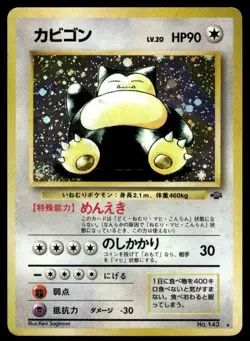 Snorlax NO. 143 Holo Rare Jungle Pokemon Japanese ~ HP - Image 1
