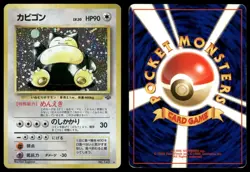 SNORLAX NO. 143 HOLO RARE JUNGLE POKEMON JAPANESE MP - Image 1