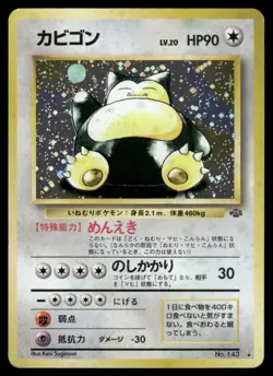 SNORLAX NO. 143 HOLO RARE JUNGLE POKEMON JAPANESE MP - Image 2