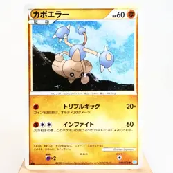 MP-) Hitmontop 049/070 L1 Soulsilver 2009 Pokemon Card Japanese p12-241 - Image 1