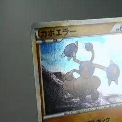 MP-) Hitmontop 049/070 L1 Soulsilver 2009 Pokemon Card Japanese p12-241 - Image 4