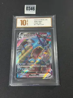 Gyarados VMAX RRR CS4bC-026/132 Pokemon Card Chinese Grade 10 - Image 1