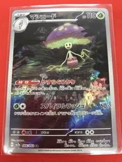 SV7a AR Full Complete SET 12pcs Paradise Dragona - Pokemon Card Japanese - Image 4