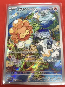 SV7a AR Full Complete SET 12pcs Paradise Dragona - Pokemon Card Japanese - Image 5