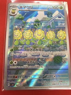 SV6 AR Full Complete SET 12pcs Mask of Change - Pokemon Card Japanese - Image 3