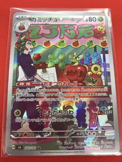 SV6 AR Full Complete SET 12pcs Mask of Change - Pokemon Card Japanese - Image 4