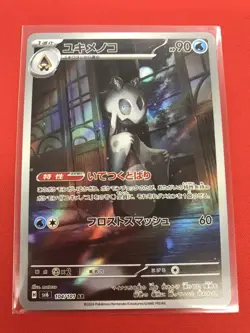 SV6 AR Full Complete SET 12pcs Mask of Change - Pokemon Card Japanese - Image 5