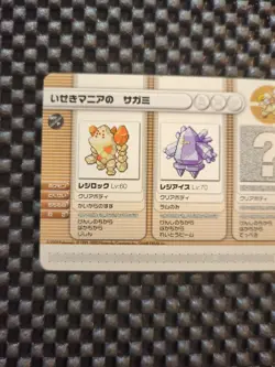 Pokemon Battle Card e+ 08-P007 Regirock & Regice Promo 2003 Japanese Vintage - Image 4