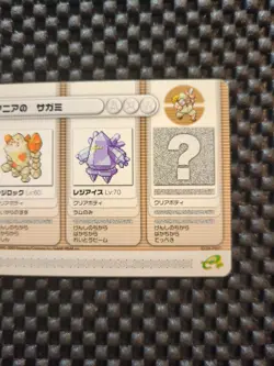 Pokemon Battle Card e+ 08-P007 Regirock & Regice Promo 2003 Japanese Vintage - Image 5