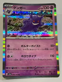 Gengar 094/165 R HOLO Pokemon 151 sv2a Japanese Card Komiya - Image 1