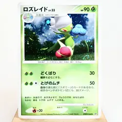 HP) Roserade DPBP#368 DP1 Diamond & Pearl Pokemon Card Japanese p3-2312 - Image 1