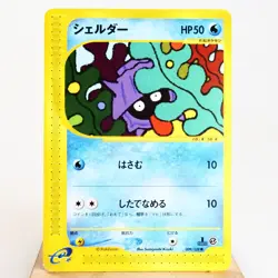 LP) Shellder 009/128 e 1 1st Aquapolis Pokemon card Japanese p44-233 - Image 1