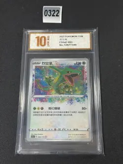Rayquaza A CS2aC-093/115 Pokemon Sword&Shield Chinese Card Grade 10 - Image 1