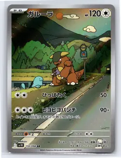 Kangaskhan (JP) 110/098 - Pokemon Glory of Team Rocket - Art Rare Holo - NM - Image 1