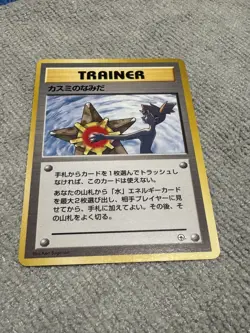 BANNED Misty's Tears - Pokemon Japanese 2000 Gym MINT - Image 1