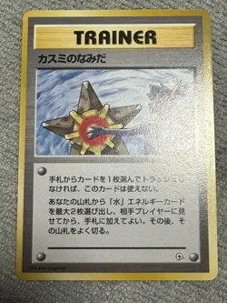 BANNED Misty's Tears - Pokemon Japanese 2000 Gym MINT - Image 3