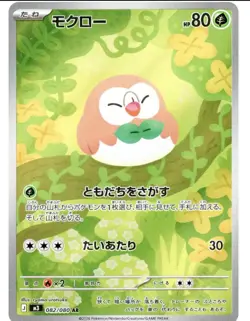 Rowlet AR 082/080 Nihil Zero M3 2026 Pokemon Card Japanese - Image 1