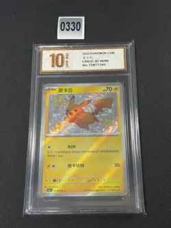 Chinese Pokemon Gem Pack CBB1C-07 06/09 Pikachu Full Art Card IN Grade 10 - Image 1