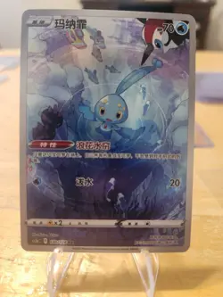 Pokemon PTCG S-Chinese Card CS5bC-130 Manaphy Holo Full Art Mint! - Image 1