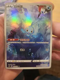 Pokemon PTCG S-Chinese Card CS5bC-130 Manaphy Holo Full Art Mint! - Image 2