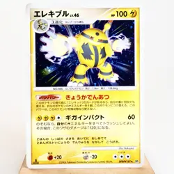 HP) Electivire DPBP#147 DP1 Diamond & Pearl Pokemon Card Japanese p39-2312 - Image 1