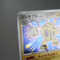 HP) Electivire DPBP#147 DP1 Diamond & Pearl Pokemon Card Japanese p39-2312 - Image 4