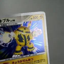 HP) Electivire DPBP#147 DP1 Diamond & Pearl Pokemon Card Japanese p39-2312 - Image 5